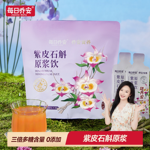 中秋送礼】紫皮石斛原浆清润养饮