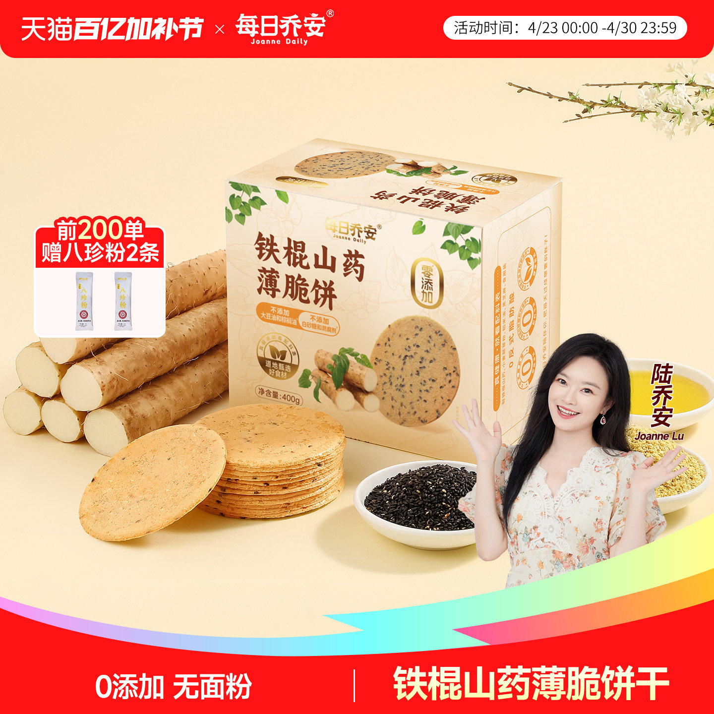每日乔安铁棍山药薄脆饼干0添加无加糖饼干休闲零食小吃芝麻薄饼