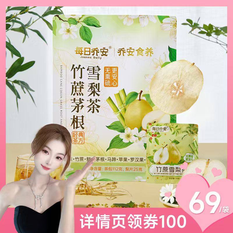 【赵若帆kiko】每日乔安竹蔗茅根雪梨茶办公室熬夜清润大袋装,茶,代用/花草茶,淘宝优惠券,粉丝福利购,淘宝优惠卷