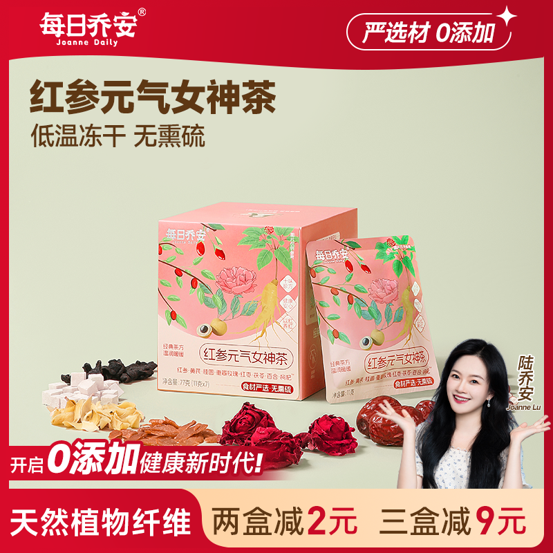 每日乔安盒装红参组合茶