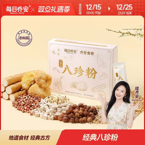 每日乔安经典八珍粉早餐代餐