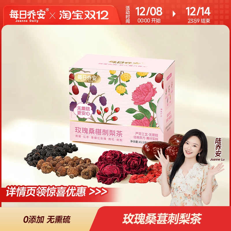 桑葚花茶平阴玫瑰每日乔安无熏硫