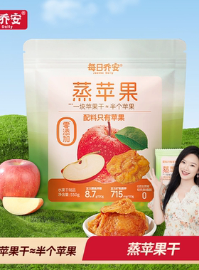 每日乔安蒸苹果干果肉香甜0添加配料只有苹果零食大袋分享装
