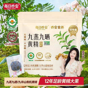 每日乔安九华山有机黄精黄精大果开袋即食九蒸九晒黄精囤货装
