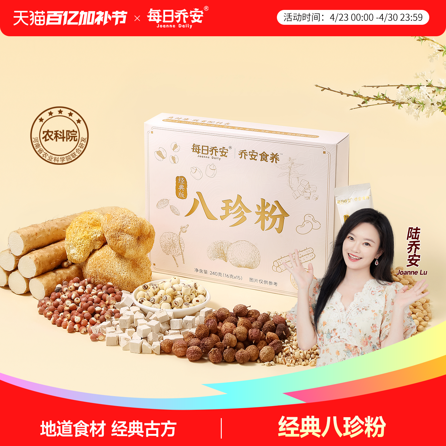每日乔安农科院经典八珍粉怀山药薏仁芡实茯苓陈皮猴头菇