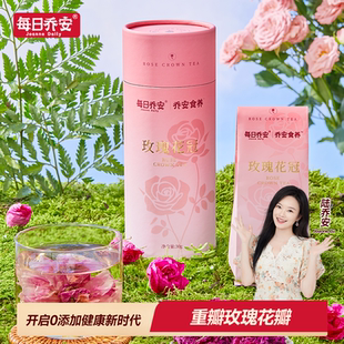 每日乔安玫瑰花冠平阴重瓣红玫瑰低温烘干无熏硫养生花茶