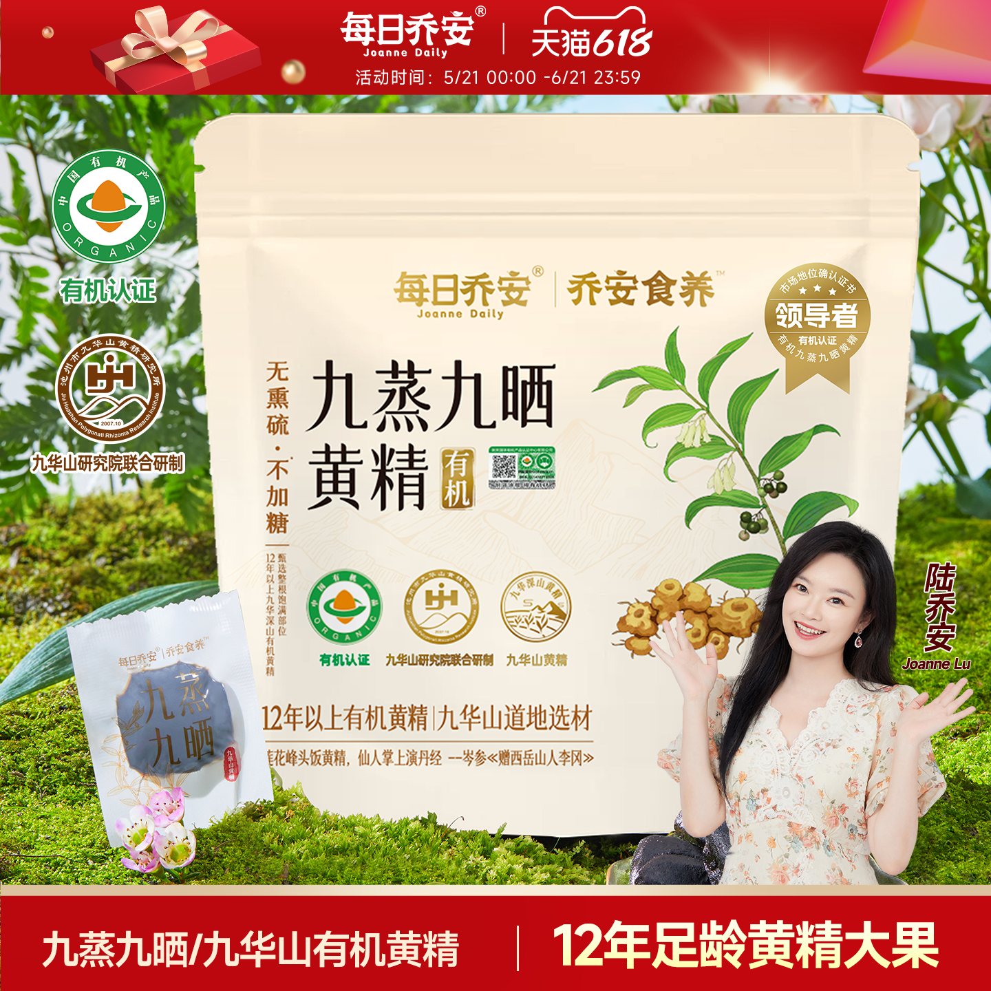 每日乔安九华山有机黄精黄精大果开袋即食九蒸九晒黄精囤货装
