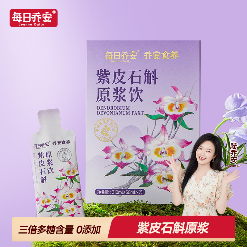 【曹颖甄选】每日乔安紫皮石斛原浆饮清润养饮品石斛原液图片