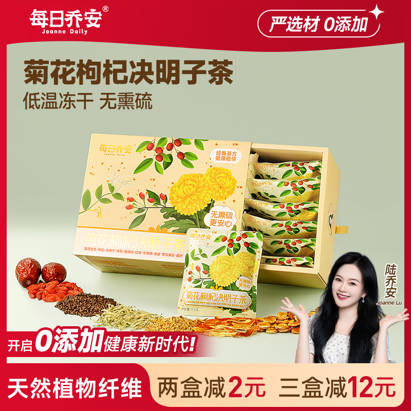 每日乔安四合一养生菊花茶