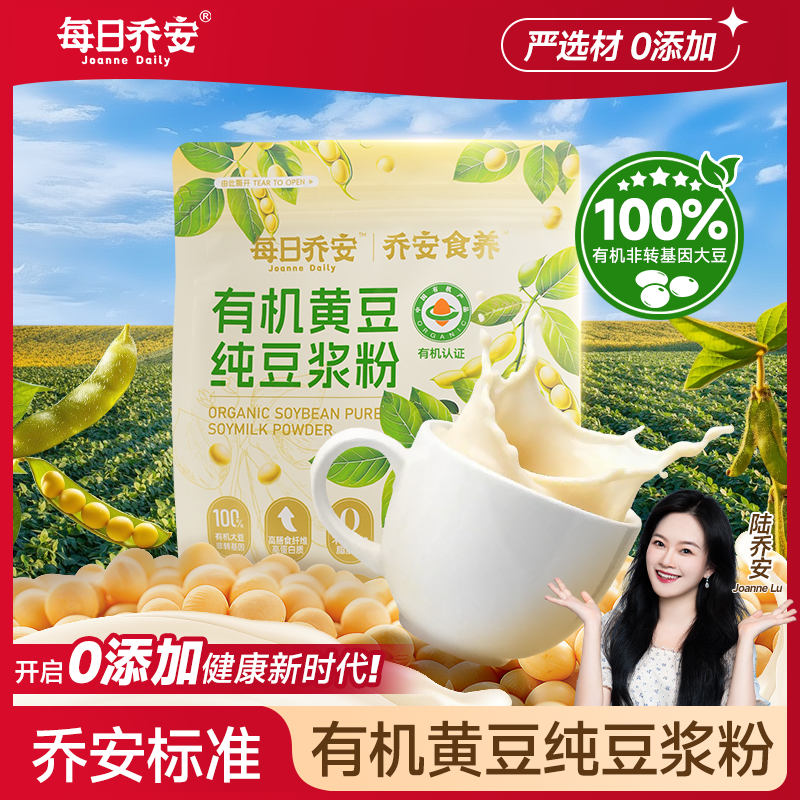 每日乔安有机豆浆粉非转基因有机黄豆高纤高蛋白营养早餐代餐粉