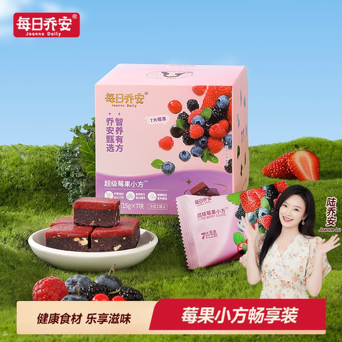 每日乔安超级莓果小方糕点养生糕
