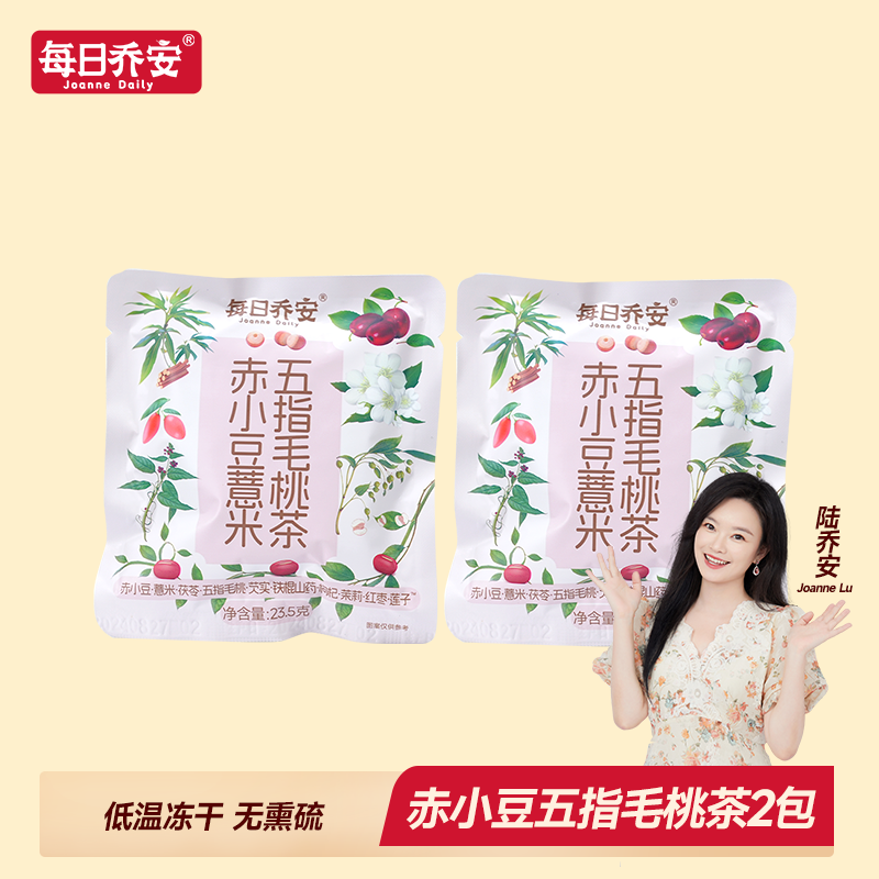 【顺手购】每日乔安赤小豆薏米芡实茯苓茶去祛炒熟清湿五指毛桃茶