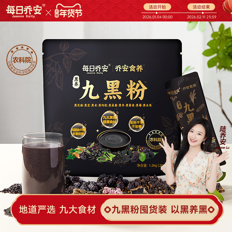 每日乔安农科院黑养九黑粉黑芝麻糊早餐代餐黑芝麻黑豆黑米分享装,咖啡/麦片/冲饮,芝麻粉,淘宝优惠券,粉丝福利购,淘宝优惠卷