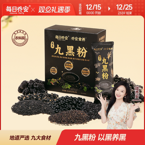 每日乔安黑养九黑粉早餐代餐