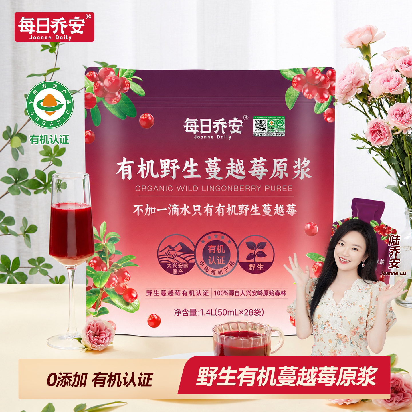 每日乔安有机蔓越莓原浆野生蔓越莓现榨NFC原花青素囤货装