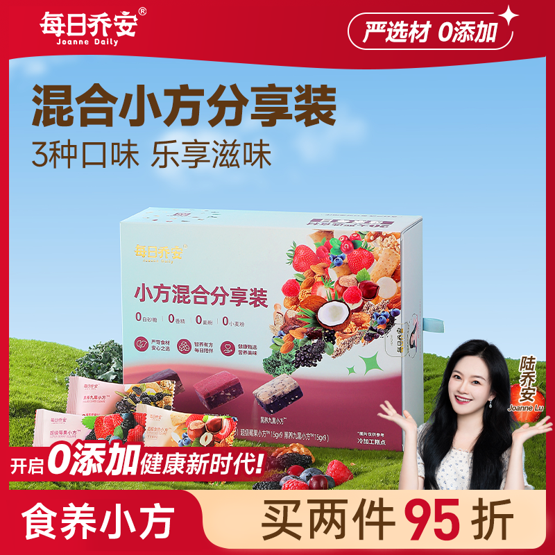 每日乔安超级食物混合小方糕点