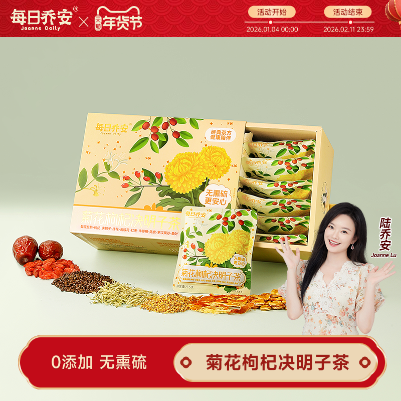 每日乔安菊花枸杞决明子茶养生去火肝养颜熬夜婺源皇菊加量分享装,茶,菊花茶,淘宝优惠券,粉丝福利购,淘宝优惠卷