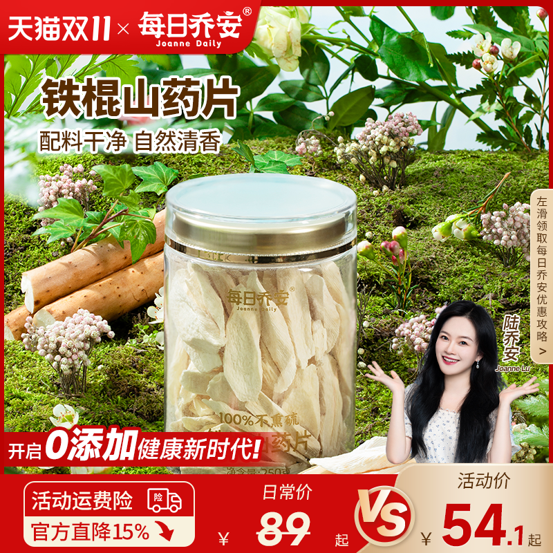 每日乔安铁棍山药片 无熏硫温县正宗铁棍山药煲粥煲汤家用罐装