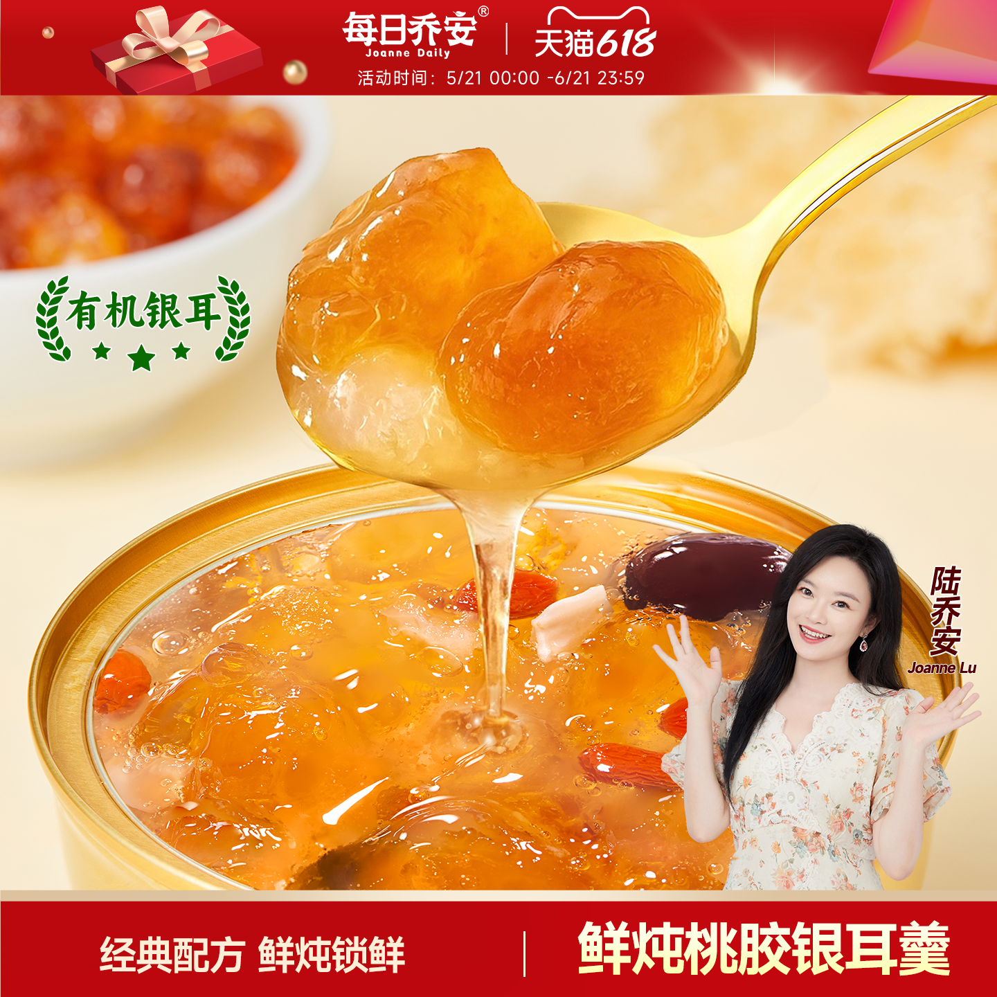 每日乔安鲜炖桃胶银耳羹红枣百合牛奶伴侣早餐粥营养代餐即食炖品