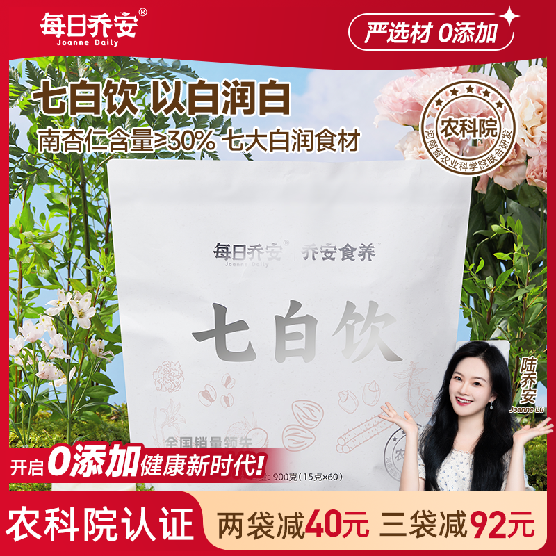 每日乔安农科院七白饮南杏仁粉冲饮山药茯苓杏仁粉早餐代餐分享装