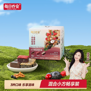 每日乔安超级混合小方款健康养生休闲零食糕中式点心即食18g*7包