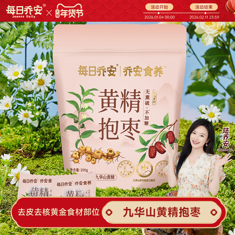 每日乔安九华山黄精抱枣蒸枣去皮去核枣即食蜜饯红枣解馋休闲零食,传统滋补营养品,黄精,淘宝优惠券,粉丝福利购,淘宝优惠卷