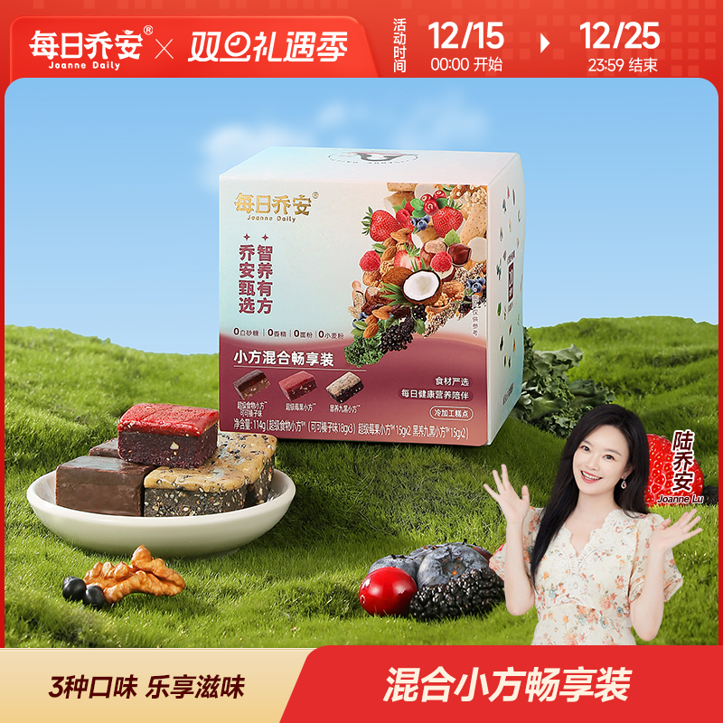 每日乔安超级混合小方款健康养生休闲零食糕中式点心即食18g*7包