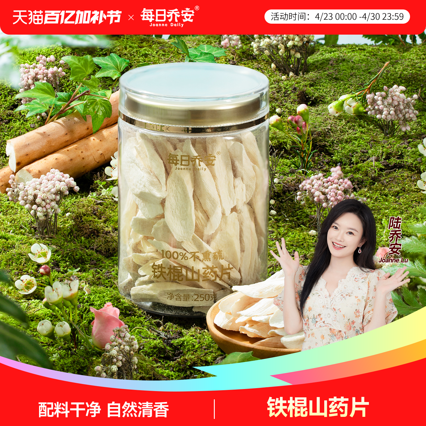每日乔安铁棍山药片 无熏硫温县正宗铁棍山药煲粥煲汤家用罐装
