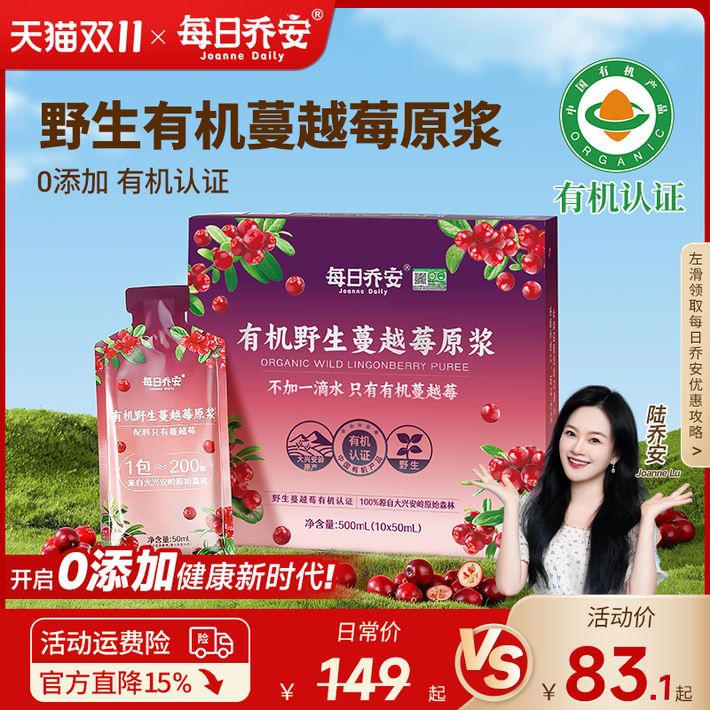 每日乔安有机蔓越莓原浆野生蔓越莓现榨NFC原花青素大兴安岭500ML