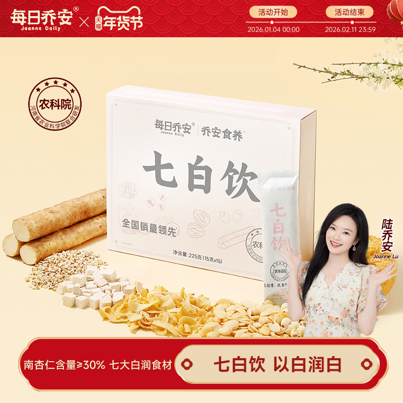 每日乔安农科院七白饮南杏仁粉冲饮山药茯苓杏仁粉早餐代餐,咖啡/麦片/冲饮,杏仁粉,淘宝优惠券,粉丝福利购,淘宝优惠卷