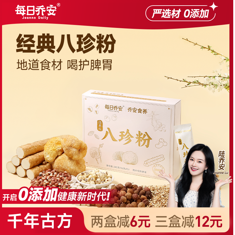 每日乔安农科院经典八珍粉怀山药薏仁芡实茯苓陈皮猴头菇脾胃要养