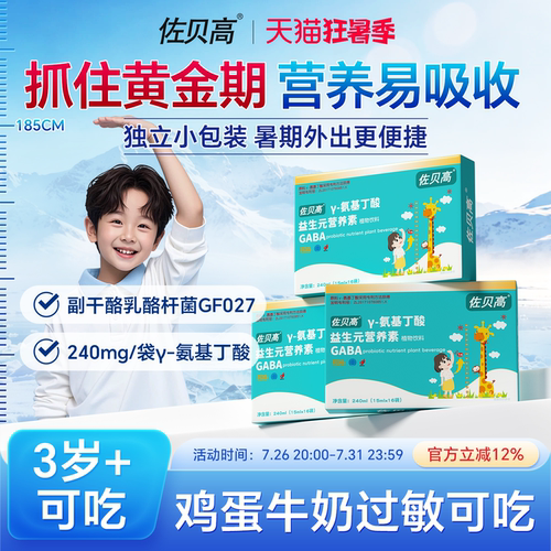 氨基丁酸天门冬氨酸钙官方旗舰店