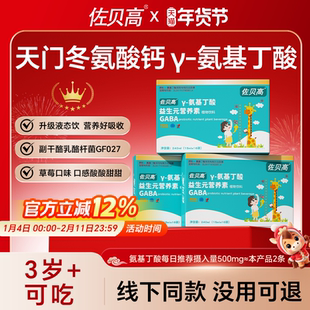 佐贝高氨基丁酸天门冬氨酸钙儿童青少年γ伽马gaba官方旗舰店正品