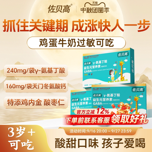 氨基丁酸y儿童青少年生伽马gaba
