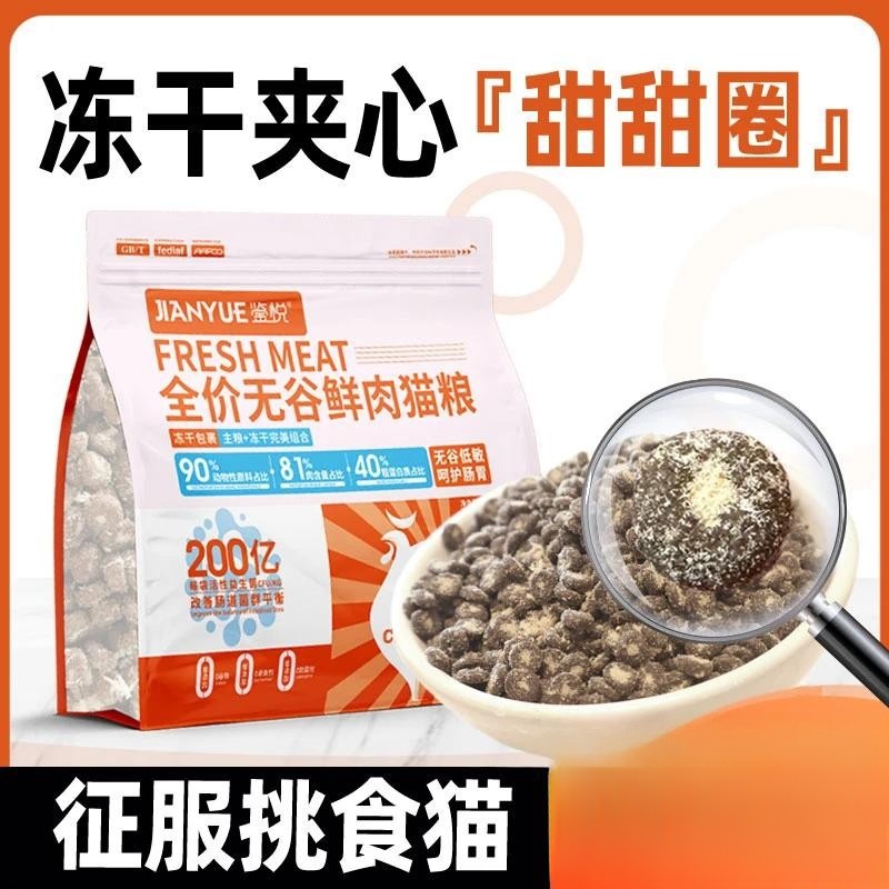 鉴悦增肥发鸡肉幼猫无谷营养冻干