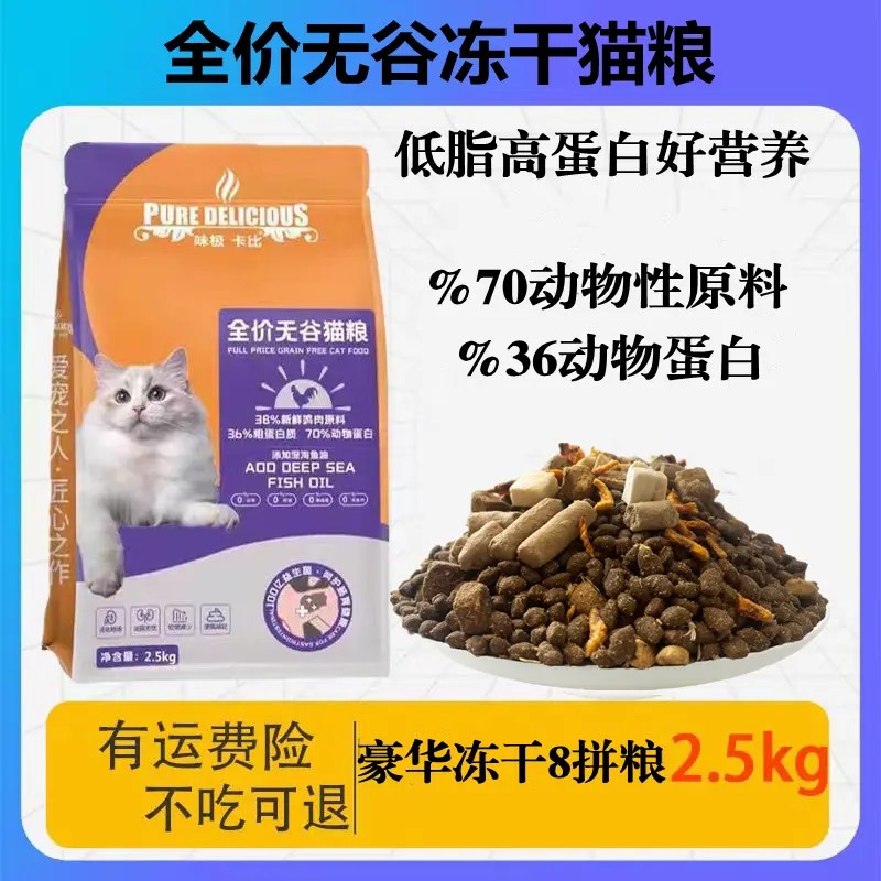 味极全价冻干猫粮幼猫成猫防掉毛