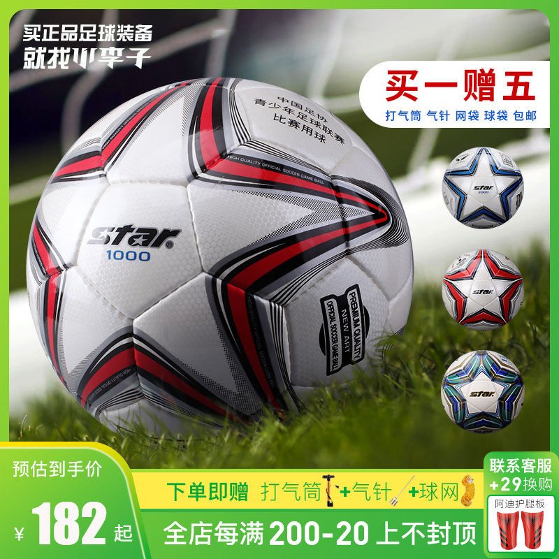 小李子正品Star世达1000/