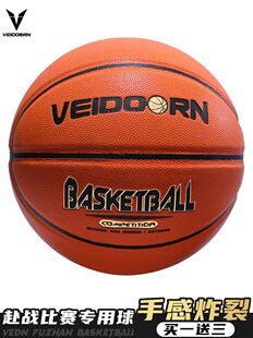 维动篮球7号蓝球比赛56号女生成人青少年专用耐磨手感训练室外PU