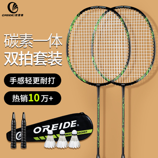 欧雷德羽毛球拍正品碳素纤维双拍套装单拍进攻耐用型全旗舰店官方