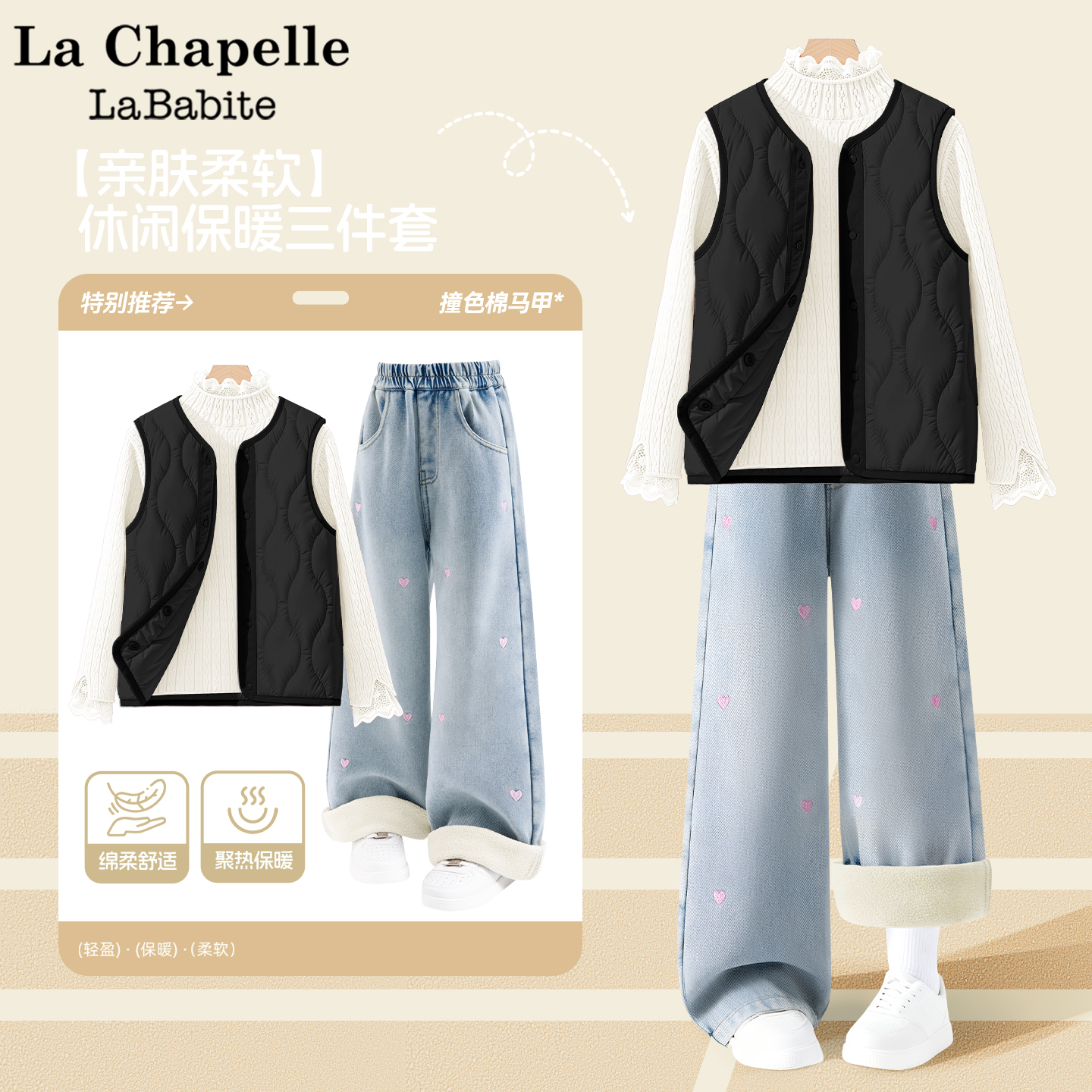 拉夏贝尔女童加绒套装2025新款大童马甲毛衣牛仔裤儿童冬装三件套