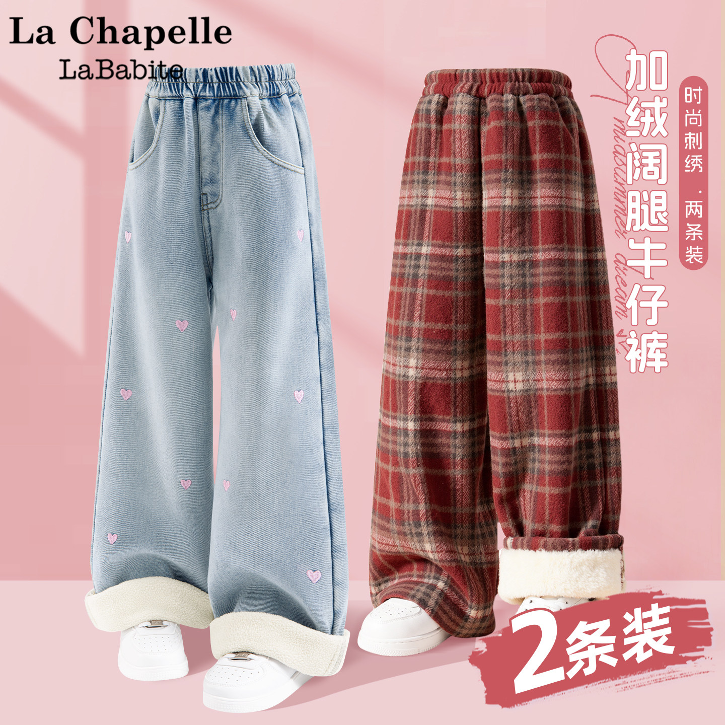 拉夏贝尔女童阔腿裤加绒一体绒牛仔裤2025新款儿童毛呢格子裤子冬