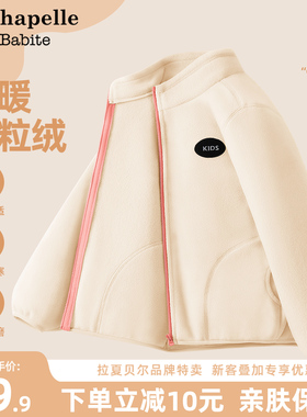 拉夏贝尔女童摇粒绒外套2025新款秋装中大童女装时髦春秋儿童衣服