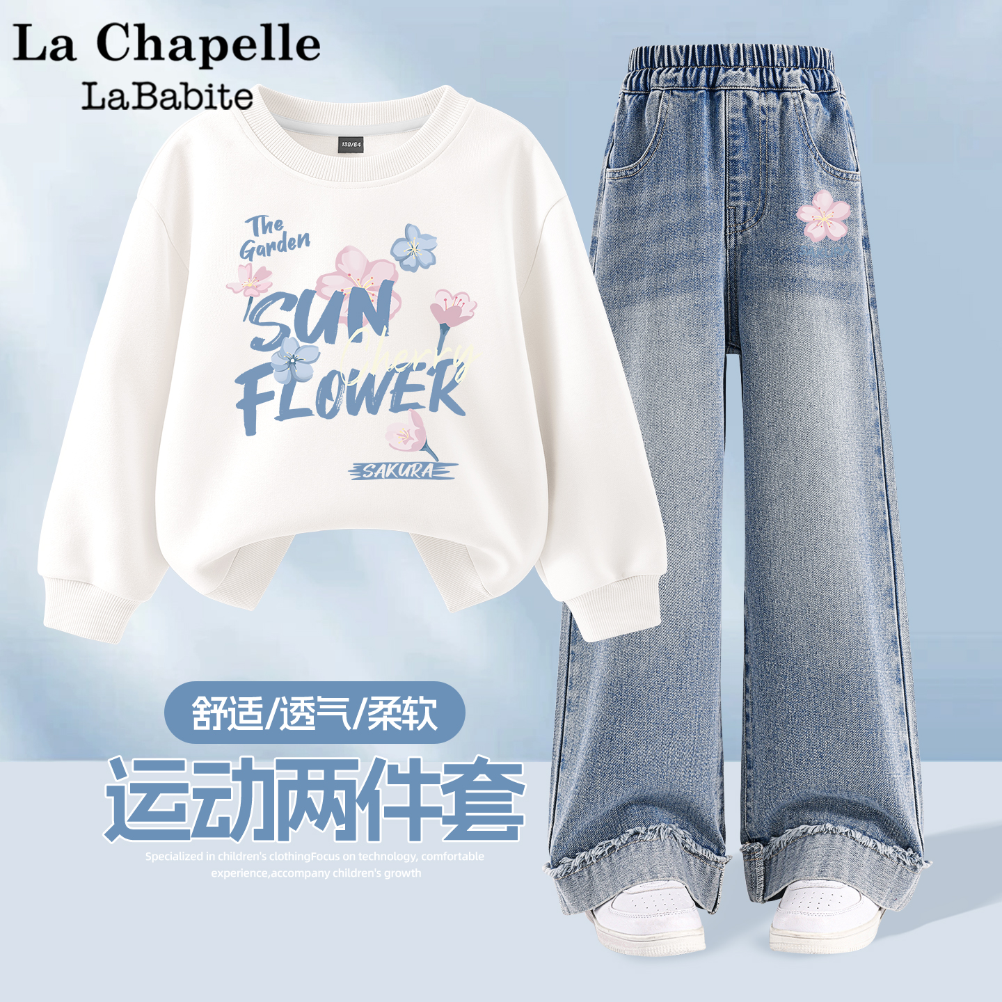 拉夏贝尔女童秋装套装2025新款童装卫衣牛仔裤两件套儿童秋季衣服