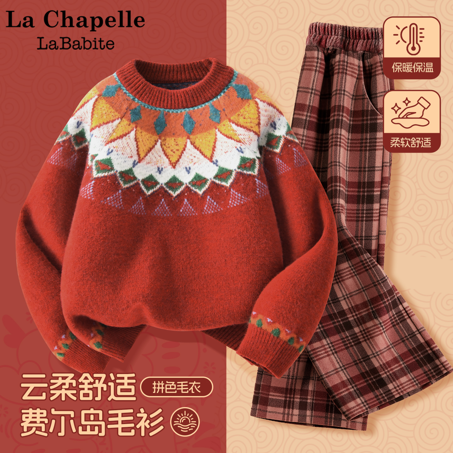 拉夏贝尔女童红色毛衣套装2026马年本命年衣服加绒阔腿裤儿童冬装