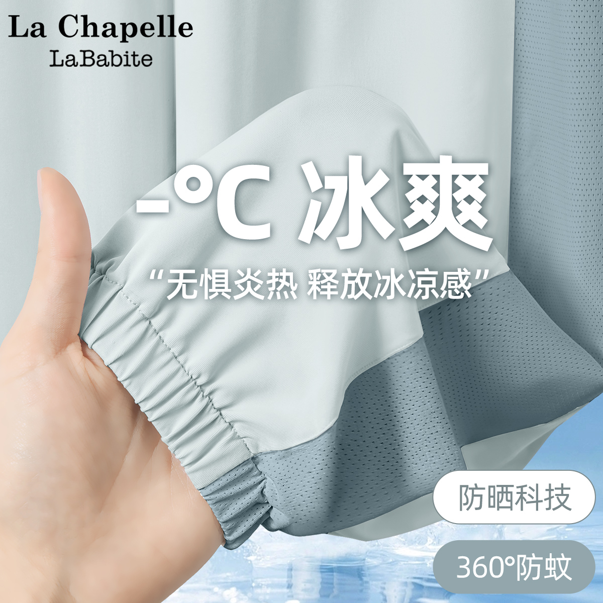 拉夏贝尔男童冰丝薄款防蚊裤2025新款童装透气夏装防晒裤儿童裤子