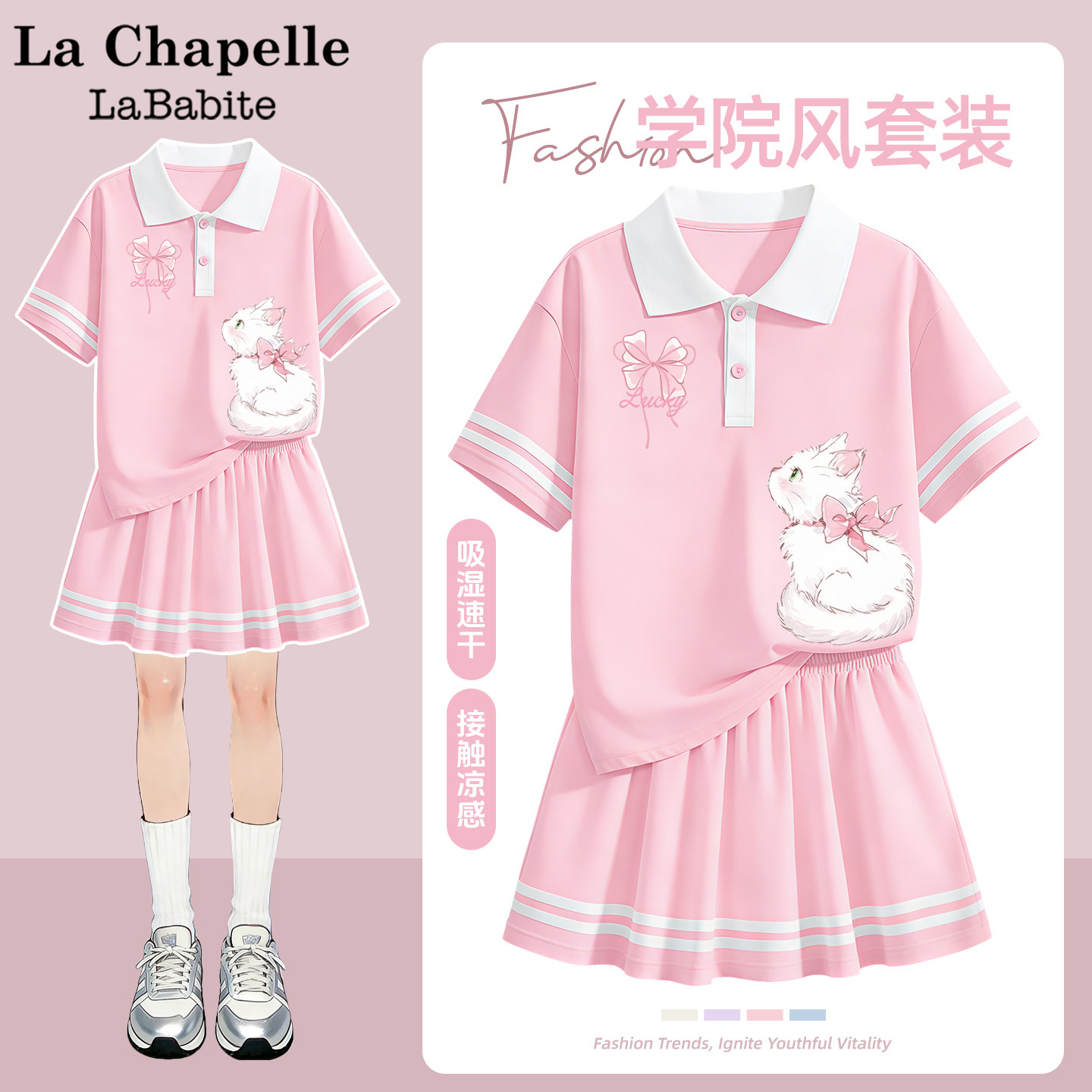 拉夏贝尔女童套装夏季2026新款童装薄款速干网球服儿童夏装运动服