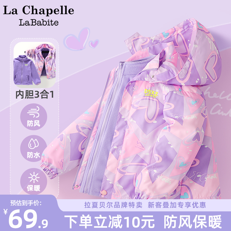 拉夏贝尔女童外套秋冬2025新款加厚上衣女款冬装儿童冲锋衣三合一