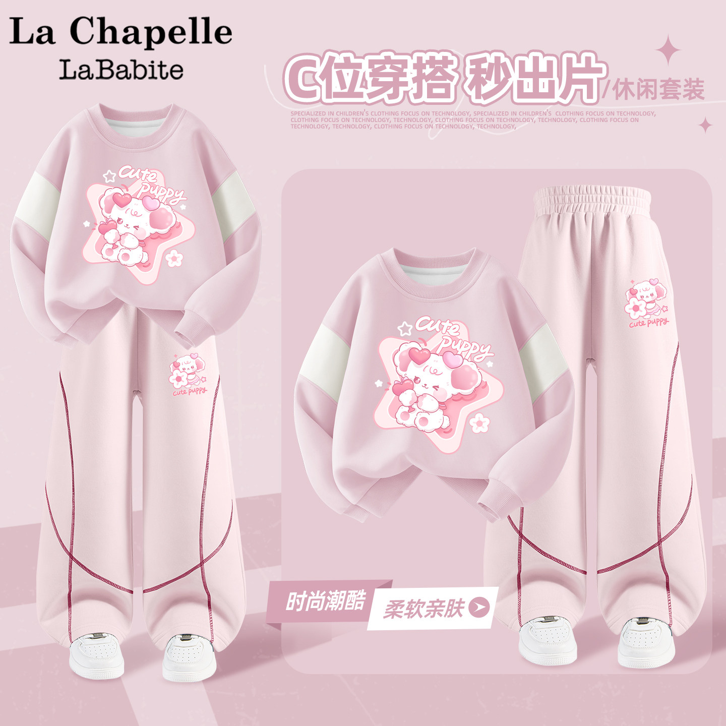 拉夏贝尔女童春装套装2026新款童装时髦拼接儿童卫衣女孩弯刀卫裤,童装/婴儿装/亲子装,套装,淘宝优惠券,粉丝福利购,淘宝优惠卷