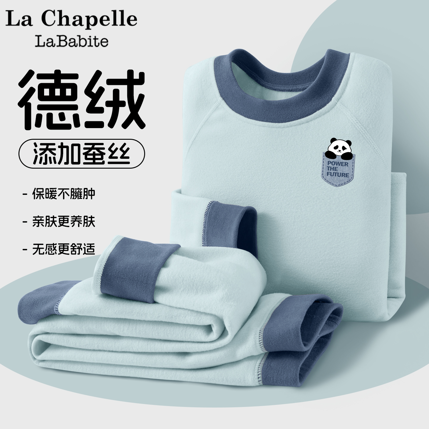 拉夏贝尔男童德绒秋衣秋裤加绒套装2025新款儿童保暖内衣加厚冬装