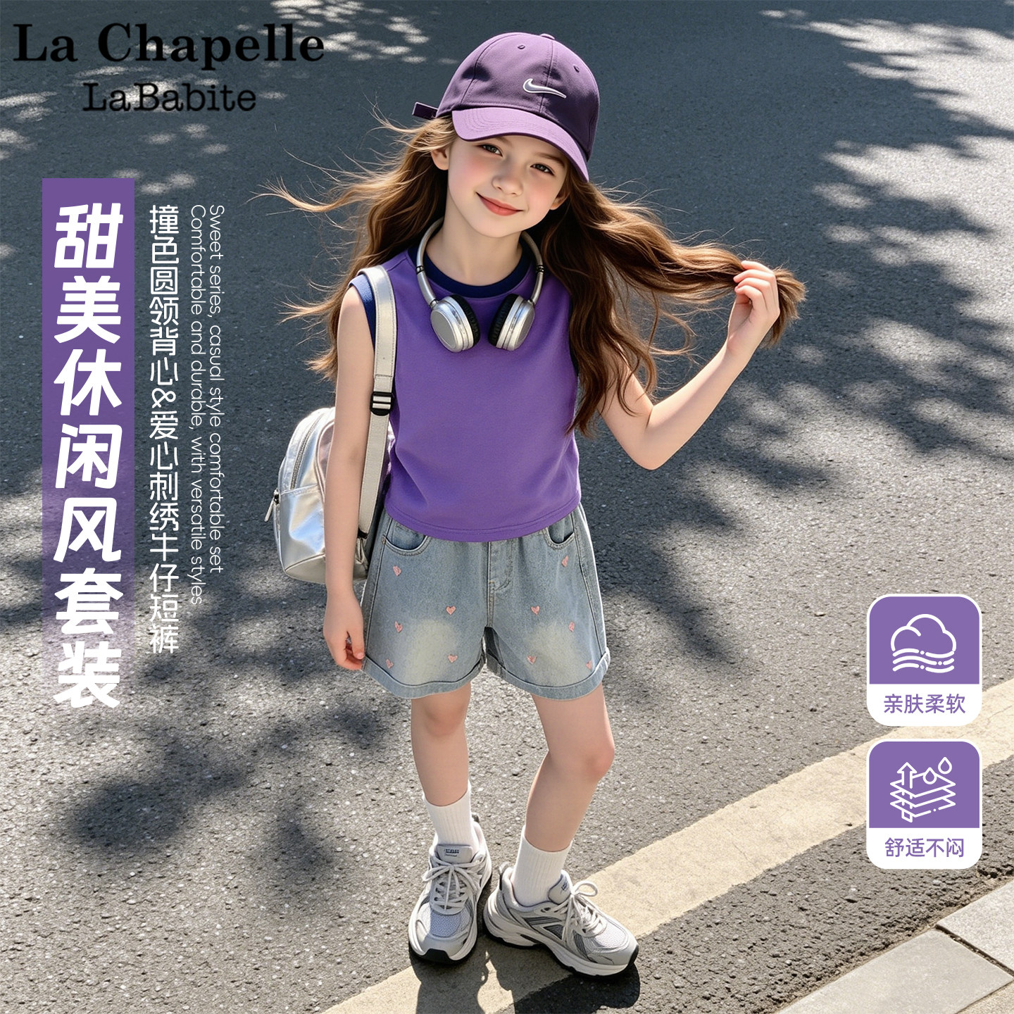 拉夏贝尔女童夏装套装2026新款夏季童装儿童背心运动女孩牛仔短裤